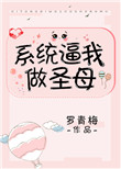 系统逼我穿女装